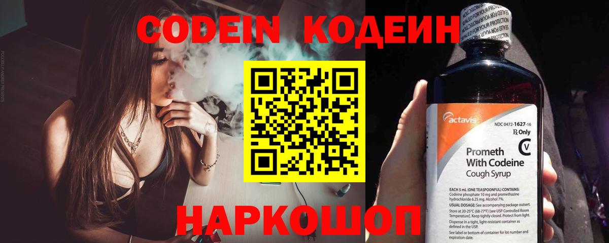 Саранск  Codein Purple Drank  Вход с VPN 