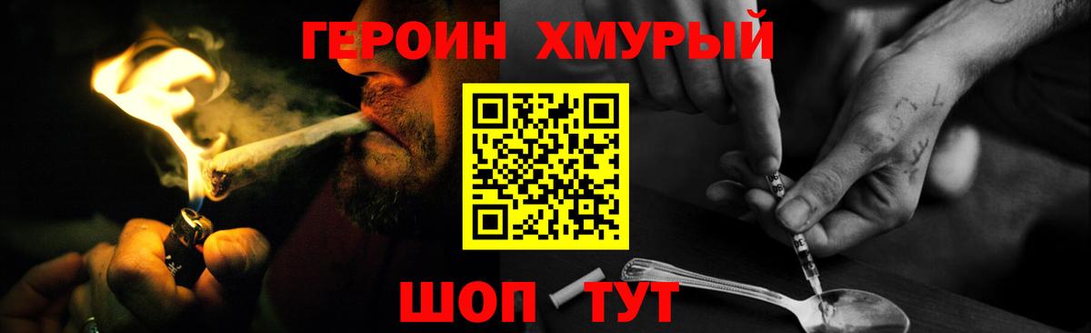 Героин VHQ Саранск