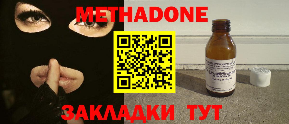 Саранск  МЕТАДОН мёд  Метадон VHQ  Вход с VPN 